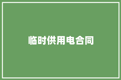 导航网站模板导航网站,导航网站模板导航网站怎么设置。(网址导航 模板)