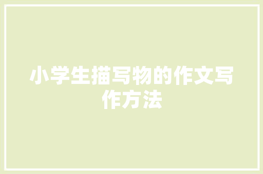 网站原型设计规范,网站原型设计规范最新。 网站原型设计规范,网站原型设计规范最新。 360搜优化