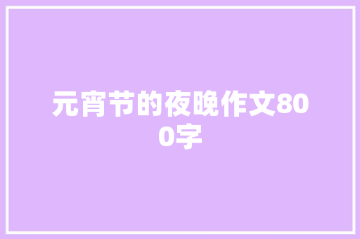 网站备案历史,网站备案历史查询。 网站备案历史,网站备案历史查询。 AI技术学习