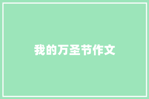 石家庄个人做网站,石家庄做网站公司哪家好。 石家庄个人做网站,石家庄做网站公司哪家好。 小程序开发