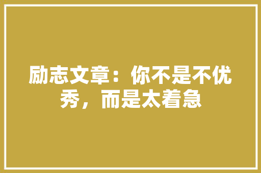 网站创建风格,网站风格怎么写。