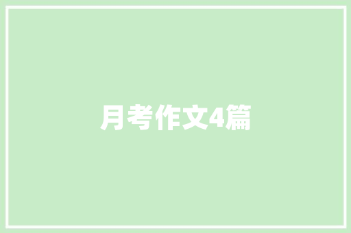 如何让百度收录我的网站,如何让百度收录自己的网站信息。 如何让百度收录我的网站,如何让百度收录自己的网站信息。 英文谷歌算法