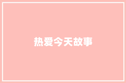 网站建设杭州最便宜,建网站不花钱免费建站。 网站建设杭州最便宜,建网站不花钱免费建站。 seo技术