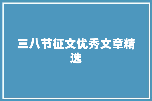 关注济南网站建设,济南网站建设及优化。 关注济南网站建设,济南网站建设及优化。 seo技术