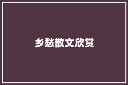 介绍黑网站设计灵感,暗网背后的视觉艺术 介绍黑网站设计灵感,暗网背后的视觉艺术 seo技术