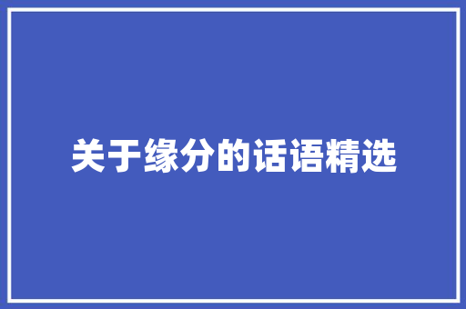 i设计,探索创意无限，打造高效易写的网站解决方法