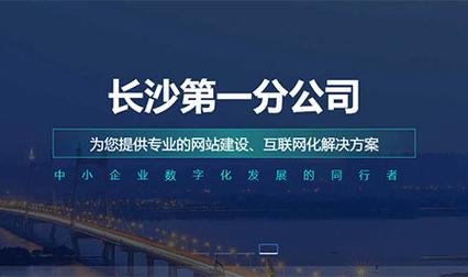 长沙建立网站,长沙 网站建设。 长沙建立网站,长沙 网站建设。 英文谷歌算法