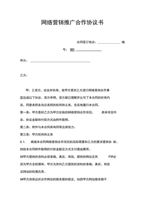 网站营销合同,网络营销推广合作协议合同。 网站营销合同,网络营销推广合作协议合同。 网站开发