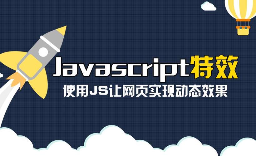 网站js效果,js效果有哪些。 网站js效果,js效果有哪些。 360搜优化