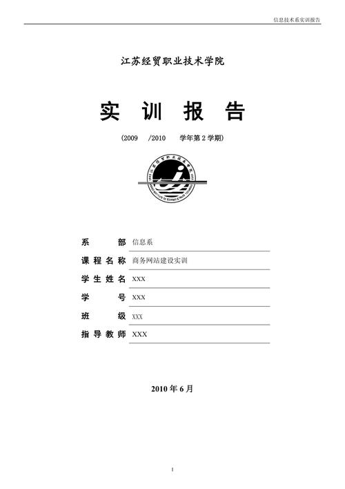商务网站建设实训报告,商务网站建设与推广实训报告。 商务网站建设实训报告,商务网站建设与推广实训报告。 网站开发