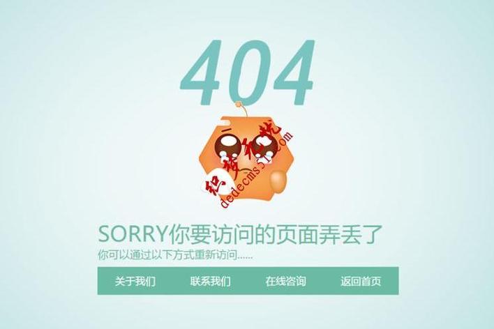 404错误,介绍网站“迷路”之谜 404错误,介绍网站“迷路”之谜 网站开发