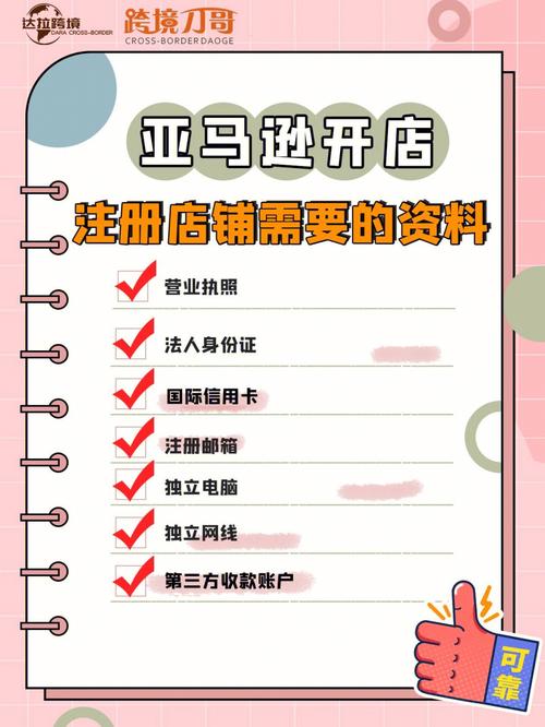 亚马逊开店注册全攻略,开启跨境电商之旅 亚马逊开店注册全攻略,开启跨境电商之旅 seo技术