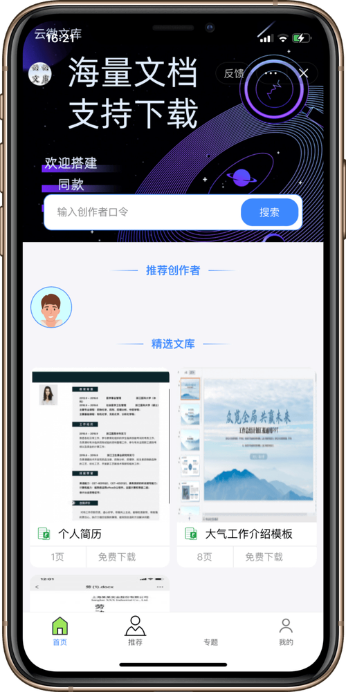 介绍文库小程序,代码背后的创新与智慧 介绍文库小程序,代码背后的创新与智慧 头条优化