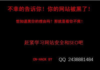 介绍网站被黑,根源、影响及防范措施 介绍网站被黑,根源、影响及防范措施 AI技术学习