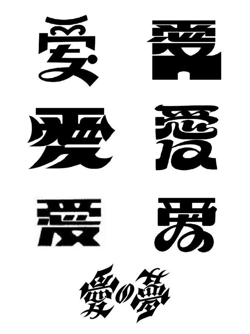 字体设计,创意与科技的交融之美_以爱字体设计网站为例 字体设计,创意与科技的交融之美_以爱字体设计网站为例 小程序开发