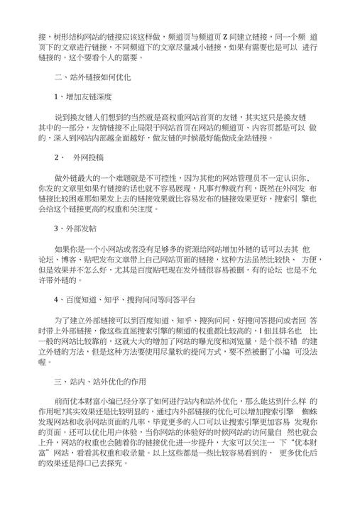 打造高效网站友情链接步骤，助力网站优化提升 打造高效网站友情链接步骤，助力网站优化提升 搜狗优化