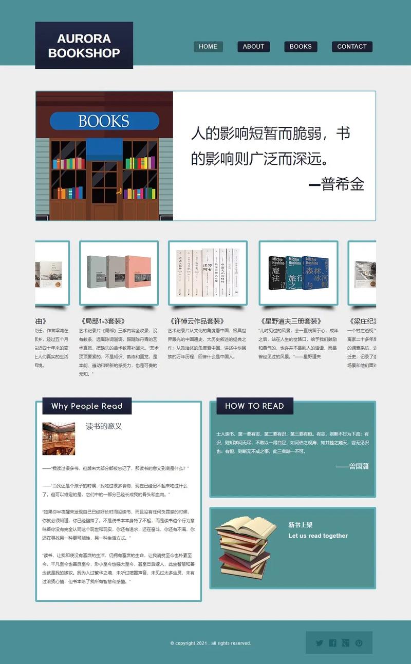 探寻阅读之美,一本书籍网站设计图解读 探寻阅读之美,一本书籍网站设计图解读 网站优化