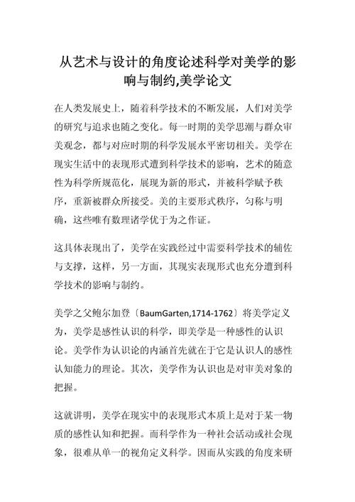探索小论文网站设计的艺术与科学 探索小论文网站设计的艺术与科学 头条优化
