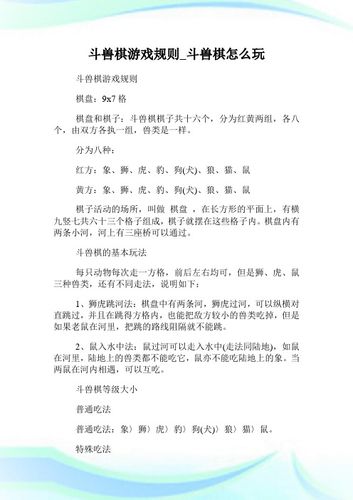斗兽棋程序,古老游戏的现代演绎与智慧碰撞 斗兽棋程序,古老游戏的现代演绎与智慧碰撞 网站优化