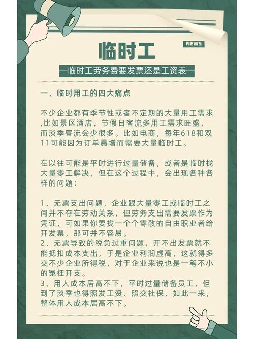日结临时工与天结临时工,灵活用工模式的讨论 日结临时工与天结临时工,灵活用工模式的讨论 seo技术