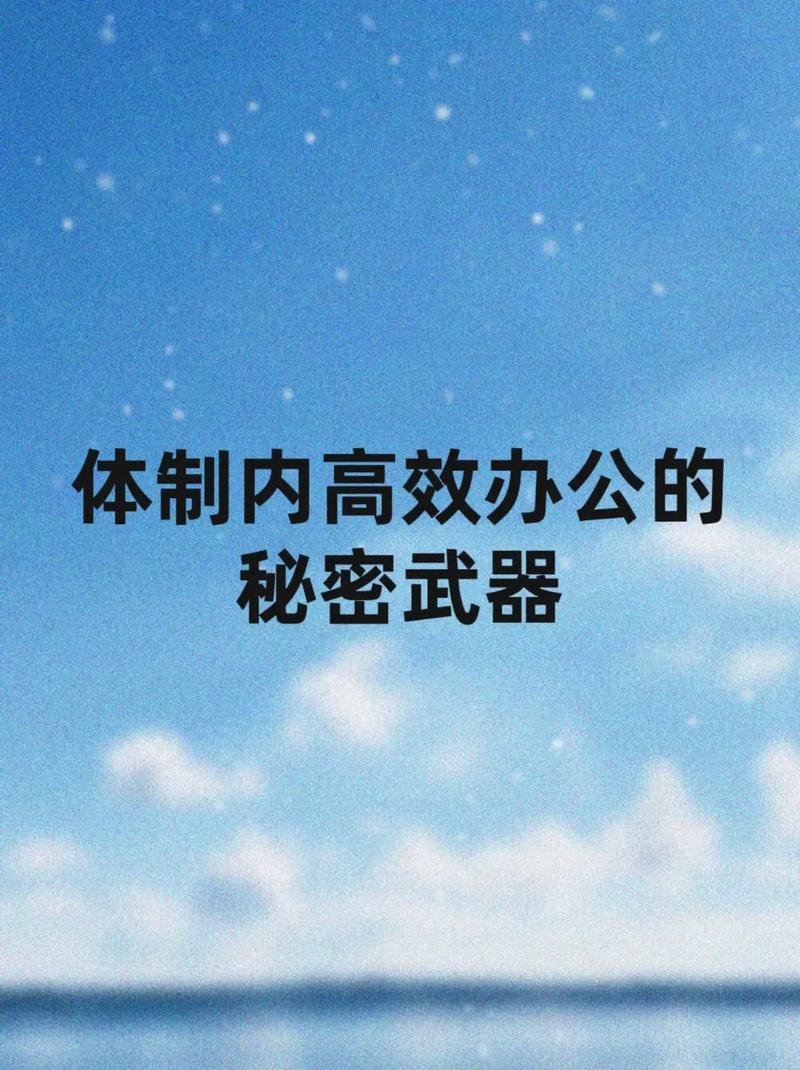 构建高效内网站,企业内部信息管理的秘密武器 构建高效内网站,企业内部信息管理的秘密武器 360搜优化