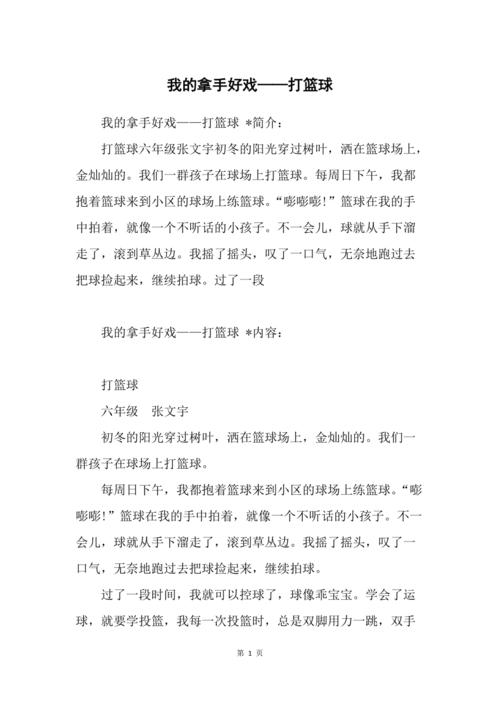 篮球网站设计,打造篮球爱好者的完美天地 篮球网站设计,打造篮球爱好者的完美天地 AI技术学习