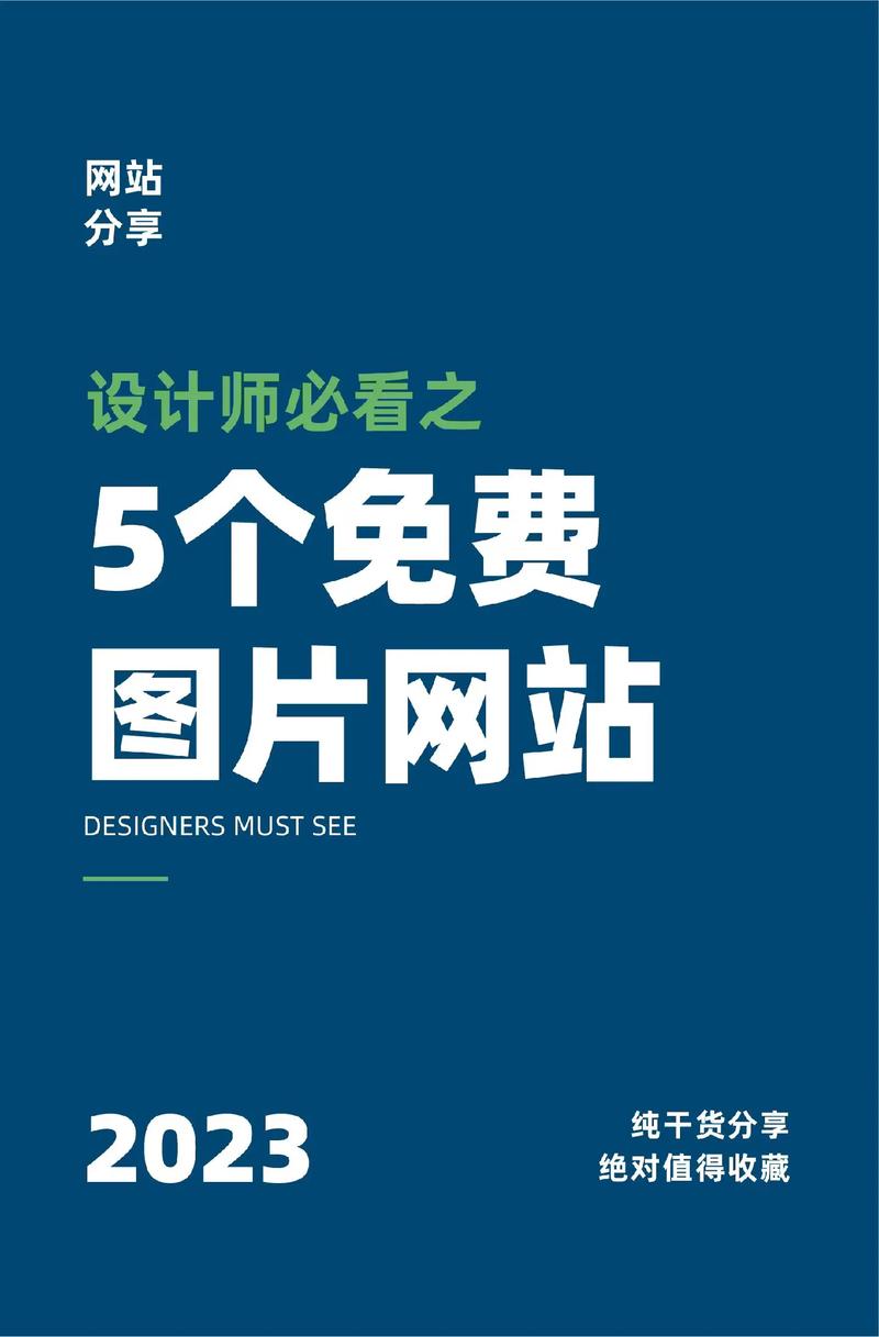 设计传海报网站,创新视觉传播的新平台 设计传海报网站,创新视觉传播的新平台 网站优化