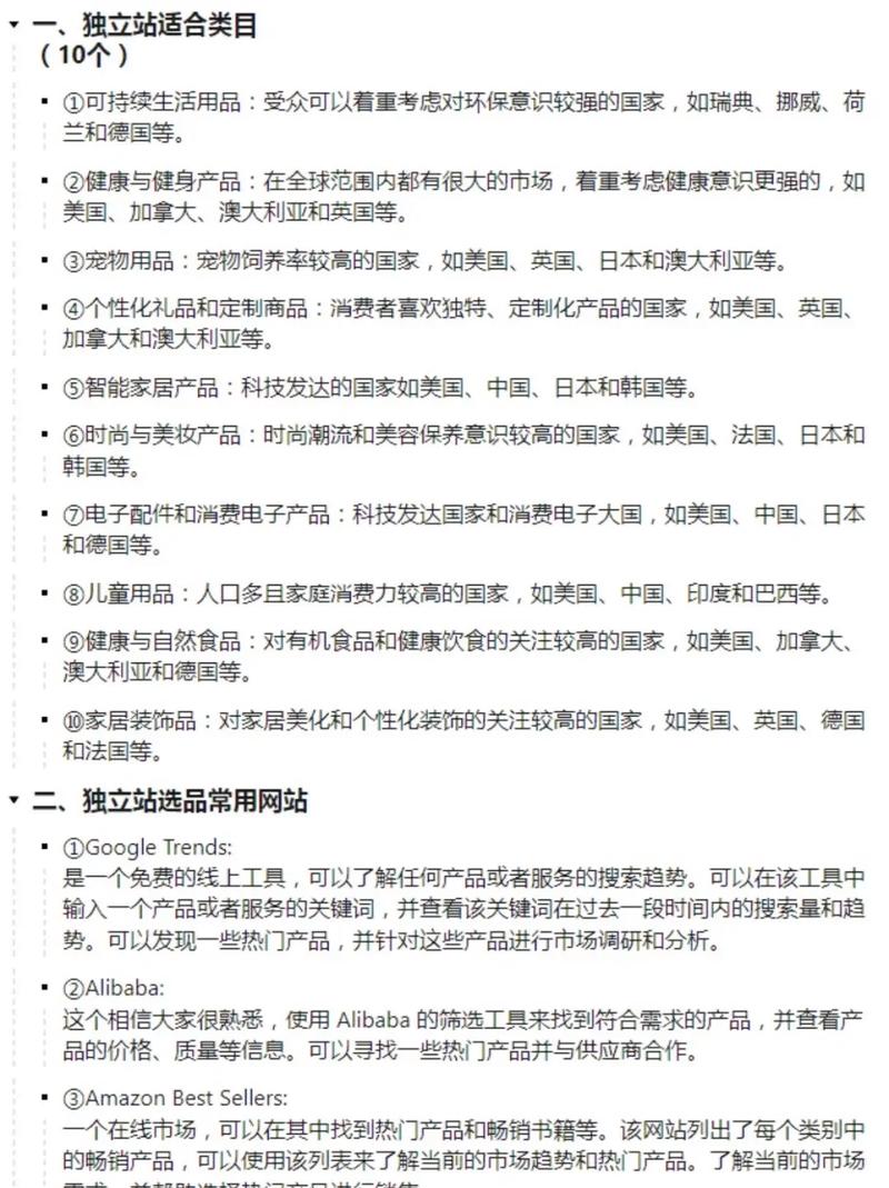 跨境独立站货源攻略,介绍高效选品之路 跨境独立站货源攻略,介绍高效选品之路 网站优化