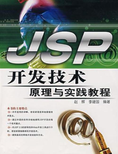 jsp出版书籍,引领技术革新，助力未来教育 jsp出版书籍,引领技术革新，助力未来教育 头条优化