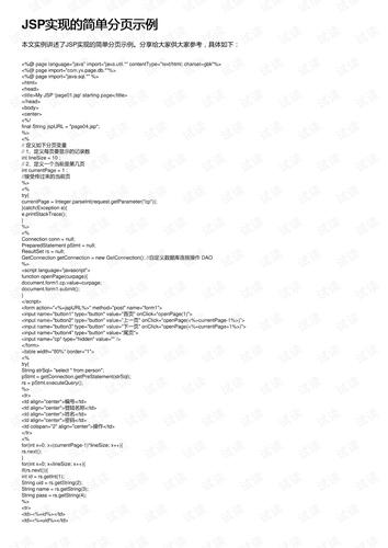 JSP列表分页技术在现代网页开发中的应用与优化 JSP列表分页技术在现代网页开发中的应用与优化 英文谷歌算法