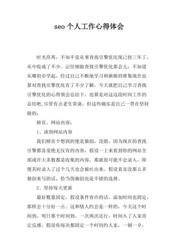 SEO之路,我的个人感受与心得 SEO之路,我的个人感受与心得 头条优化