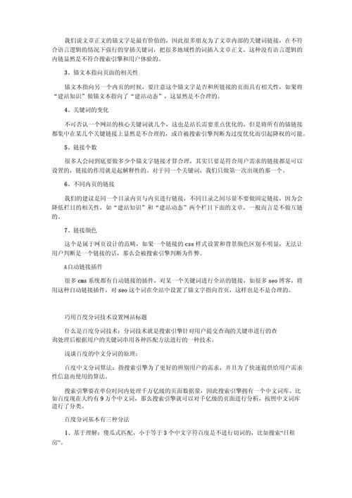 SEO分词符号在优化网站内容中的应用与价值 SEO分词符号在优化网站内容中的应用与价值 网站开发