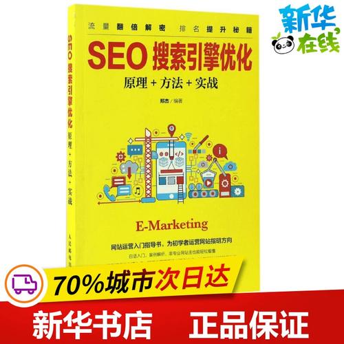 SEO目录书店,打造专业图书搜索新体验 SEO目录书店,打造专业图书搜索新体验 百度算法
