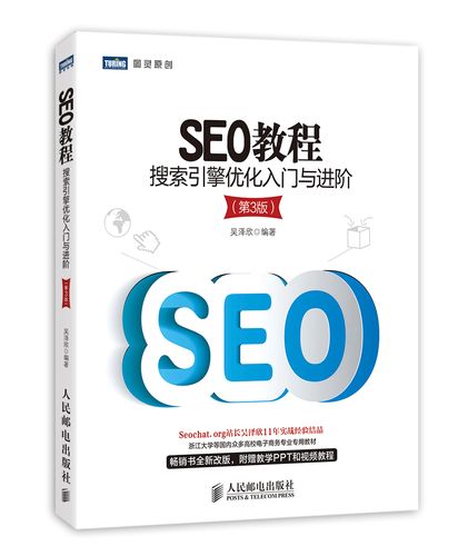 SEO经典图书解读,介绍搜索引擎优化之路 SEO经典图书解读,介绍搜索引擎优化之路 AI技术学习