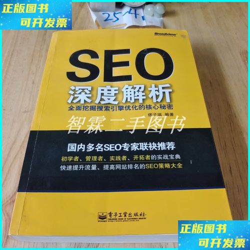 SEO解码,介绍搜索引擎优化背后的秘密 SEO解码,介绍搜索引擎优化背后的秘密 网站开发