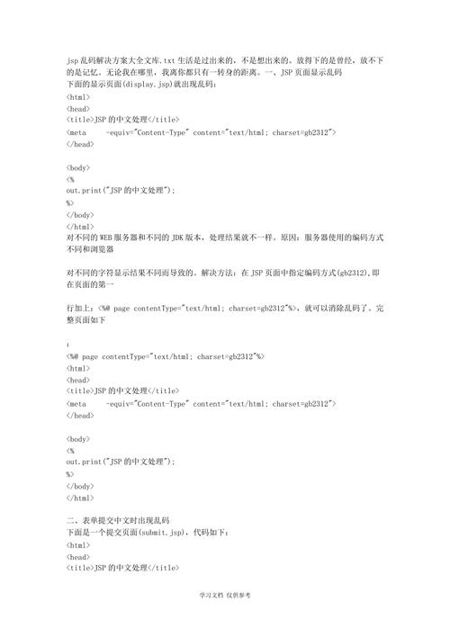 介绍JSP乱码现象,原因、影响及解决步骤 介绍JSP乱码现象,原因、影响及解决步骤 英文谷歌算法