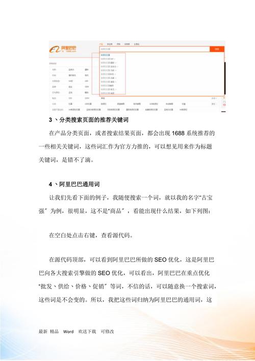 介绍阿里巴巴博客SEO优化步骤,助力企业提升网站排名与流量 介绍阿里巴巴博客SEO优化步骤,助力企业提升网站排名与流量 seo技术
