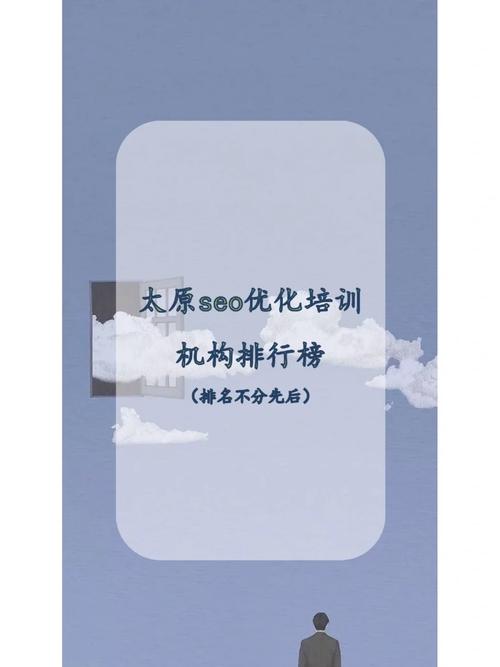 太原SEO苗壮,介绍SEO优化之路，助力企业提升网络竞争力 太原SEO苗壮,介绍SEO优化之路，助力企业提升网络竞争力 网站开发
