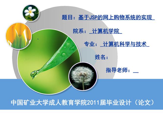 探寻JSP技术在我国高校毕业答辩中的应用与发展 探寻JSP技术在我国高校毕业答辩中的应用与发展 英文谷歌算法