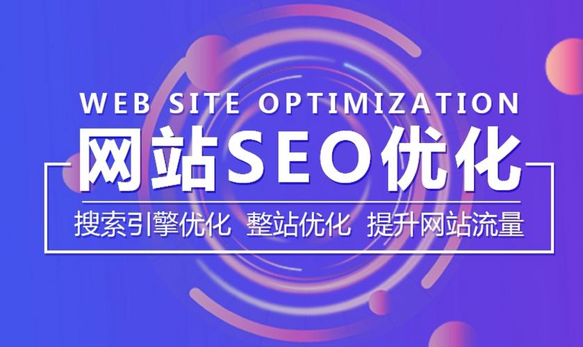 新沂SEO优化,提升网站流量，助力企业腾飞 新沂SEO优化,提升网站流量，助力企业腾飞 网站优化