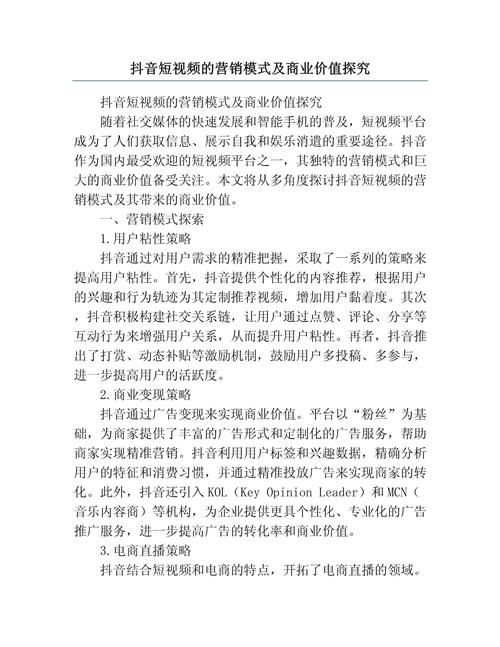 短视频源码,创意内容与商业价值的完美融合 短视频源码,创意内容与商业价值的完美融合 百度算法
