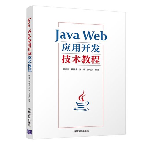 详细分析JSP页面教程,掌握JavaWeb开发核心技能 详细分析JSP页面教程,掌握JavaWeb开发核心技能 AI技术学习