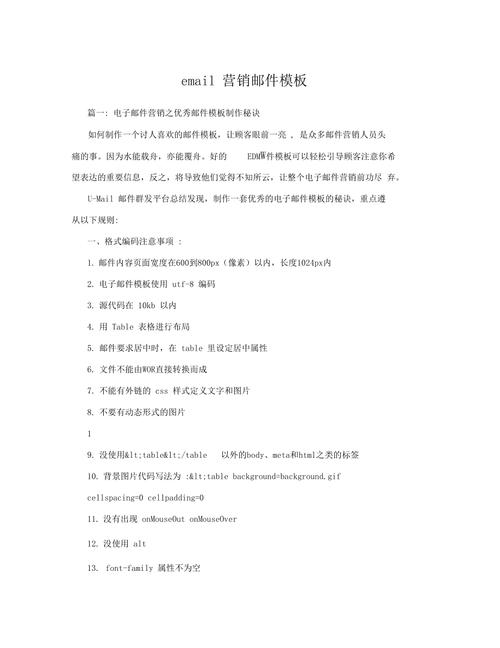 邮件营销,利用JSP模板开启高效沟通新篇章 邮件营销,利用JSP模板开启高效沟通新篇章 网站优化