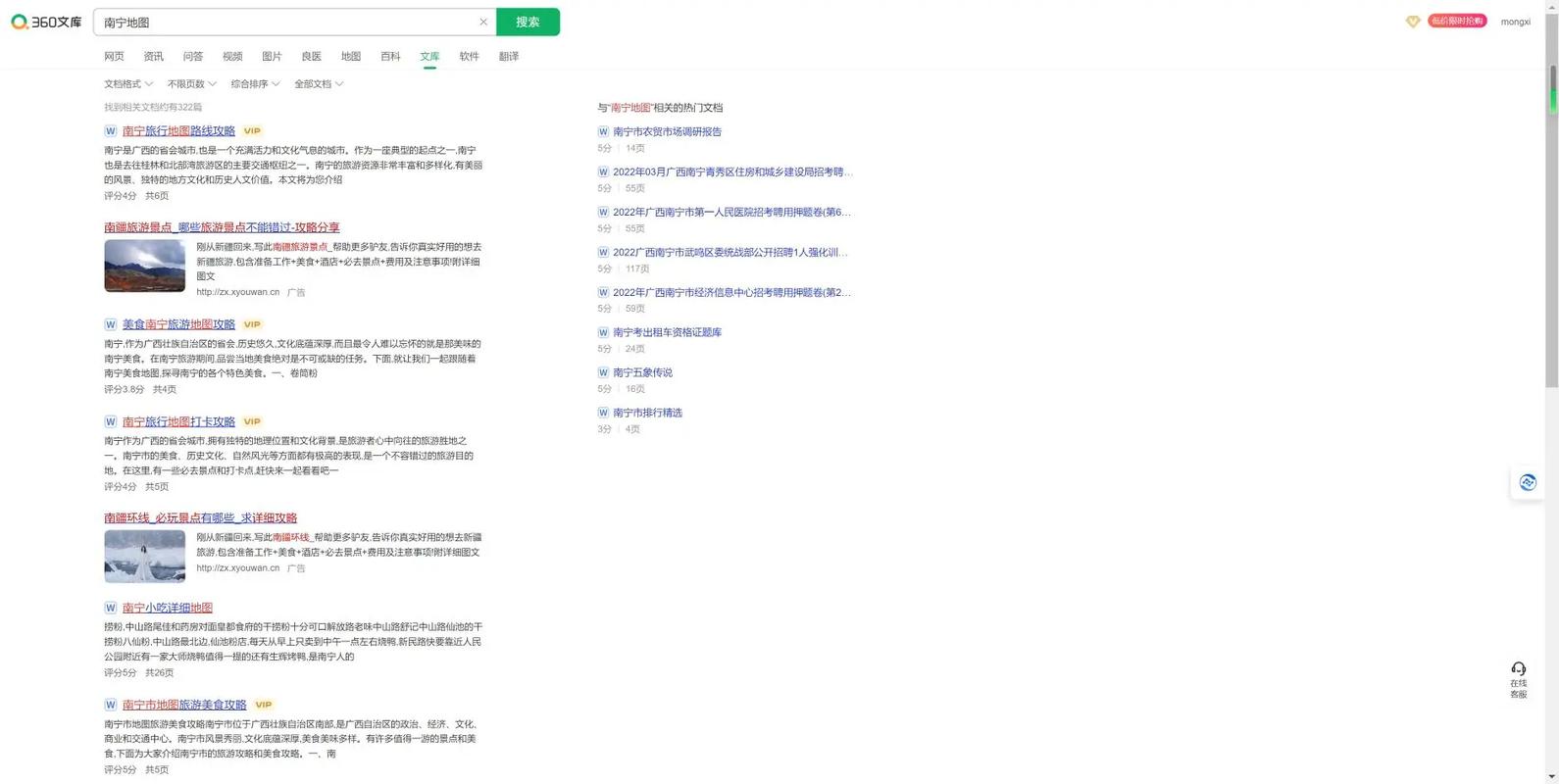 360搜索大全,介绍信息时代的便捷之门 360搜索大全,介绍信息时代的便捷之门 网站优化