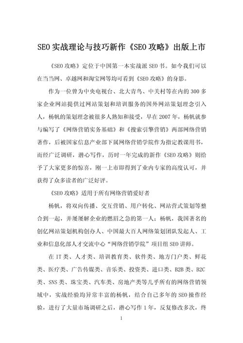 SEO之路,小何SEO博客的实战分析与方法指南 SEO之路,小何SEO博客的实战分析与方法指南 小程序开发