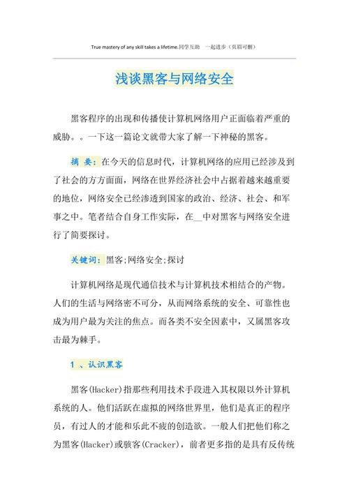 一秒变黑客,介绍网络安全的危机与应对之路 一秒变黑客,介绍网络安全的危机与应对之路 seo技术
