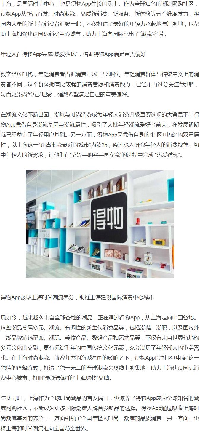 上海得物,创新驱动下的潮流零售巨头 上海得物,创新驱动下的潮流零售巨头 小程序开发