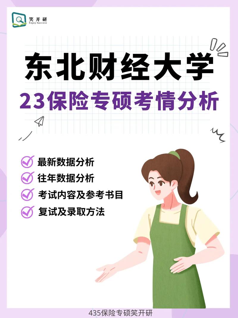 东财保险专硕,培养金融保险领域高素质专业人才的摇篮 东财保险专硕,培养金融保险领域高素质专业人才的摇篮 网站开发