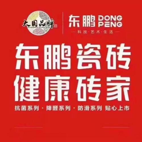 东鹏地砖,匠心独运，铸就品质传奇 东鹏地砖,匠心独运，铸就品质传奇 seo技术