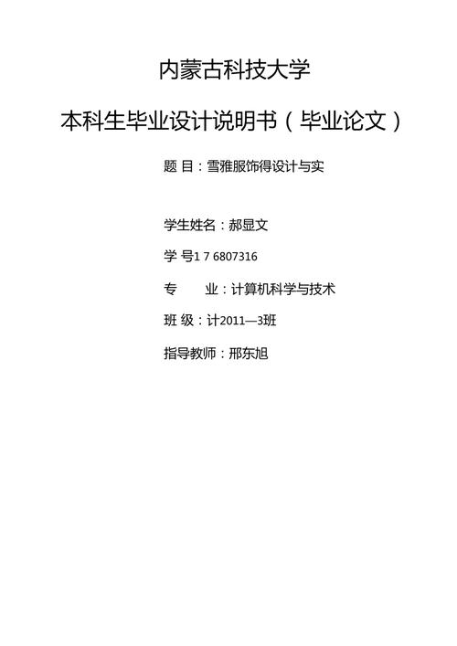 基于用户体验与技术创新的网站设计研究_以XX论文为例 基于用户体验与技术创新的网站设计研究_以XX论文为例 seo技术